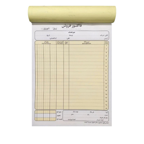 فاکتور فروش مدل 19-Carbonless-L بسته 10عددی