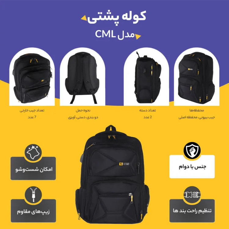 کوله پشتی مدل CML